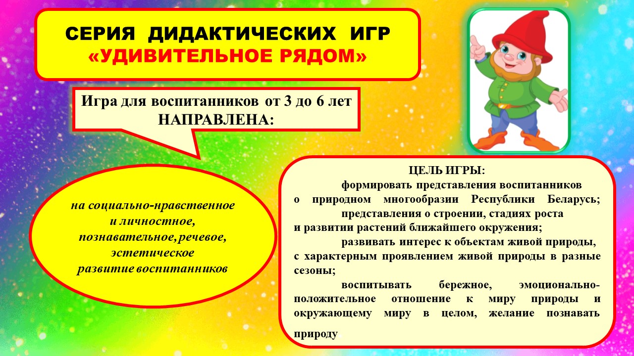 Играя, любовь к природе родного края прививаем! - Архив новостей - Детский  сад №67 г. Витебска